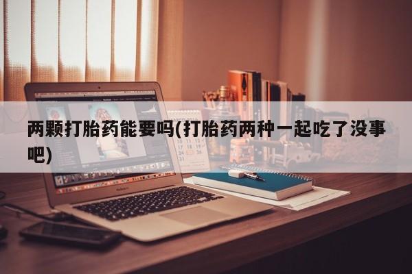 紫竹药业打胎药网购动态 第28页