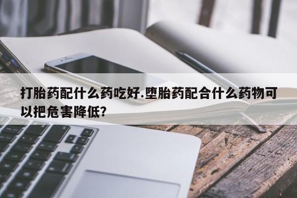 紫竹药业打胎药网购资讯 第245页