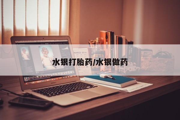 紫竹药业打胎药网购要闻 第213页